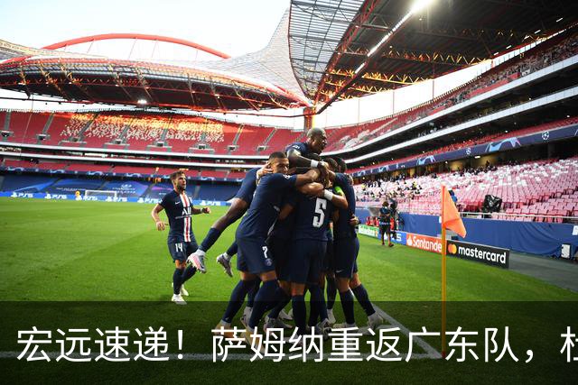 宏远速递！萨姆纳重返广东队，杜锋将接任国家队主教练？
